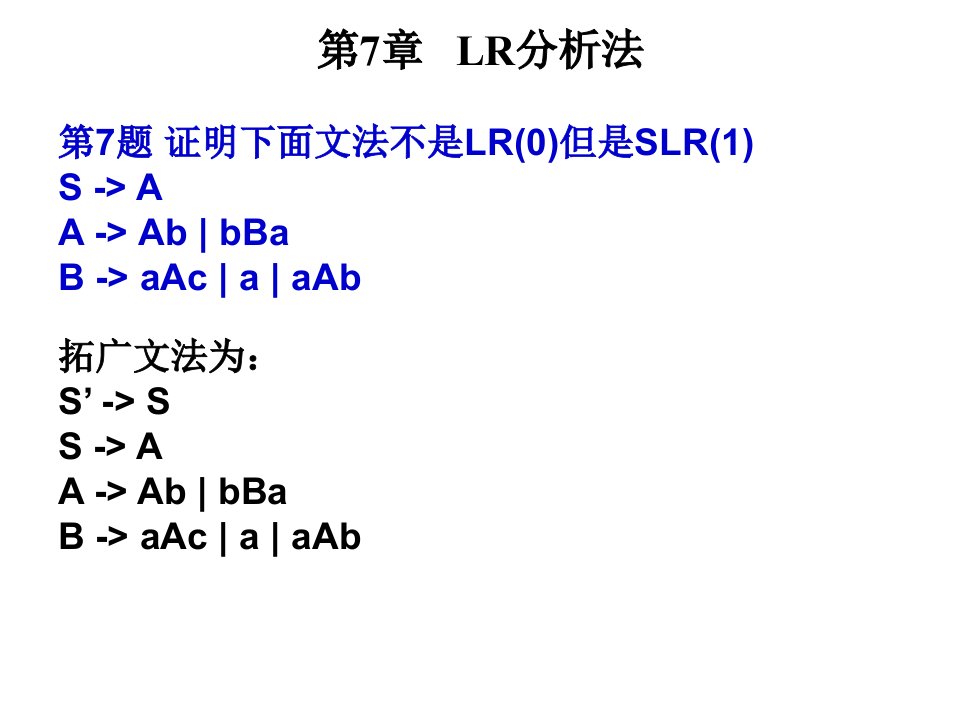 《编译原理教学-华南理工》第七章作业