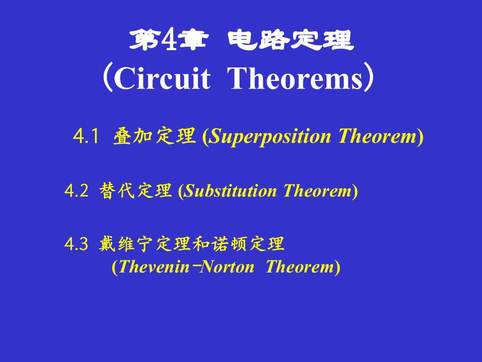 教学课件PPt电路定理