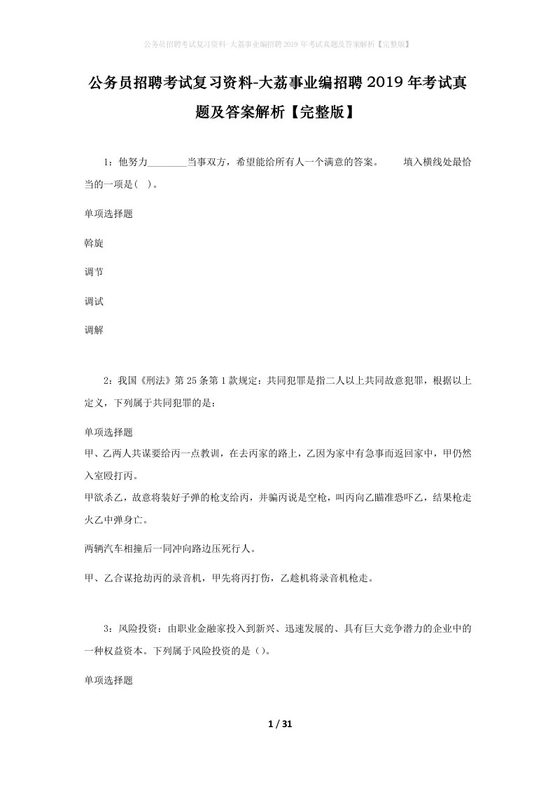 公务员招聘考试复习资料-大荔事业编招聘2019年考试真题及答案解析完整版