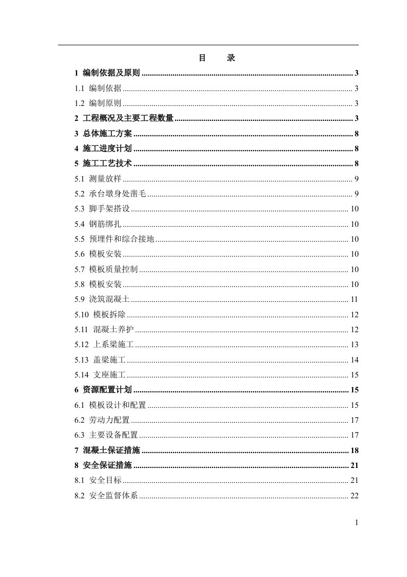 绕城高速公路跨江特大桥墩身施工方案