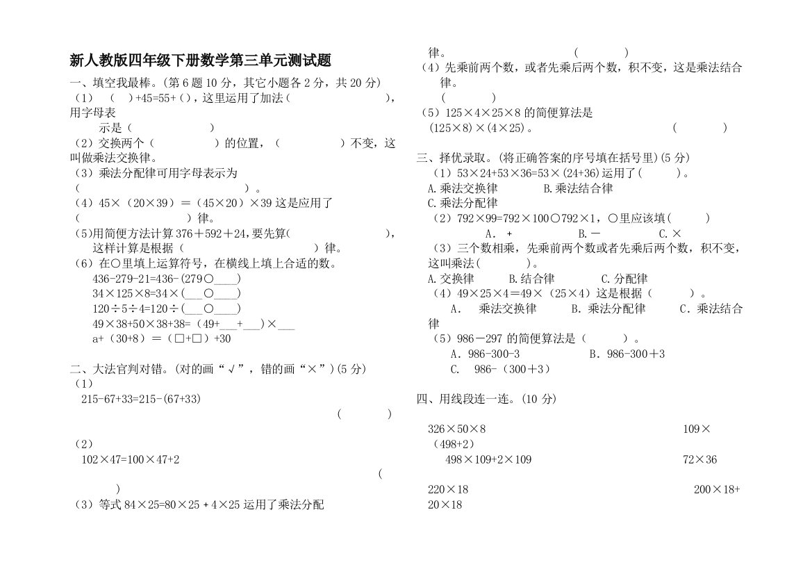 (完整word版)2017新人教版数学四年级下册第三单元测试题