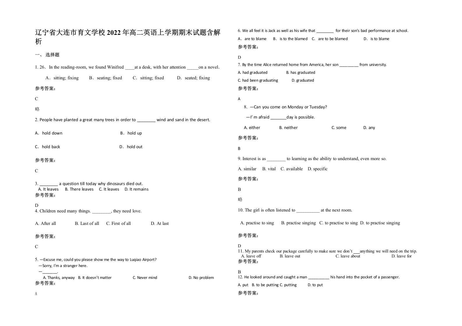 辽宁省大连市育文学校2022年高二英语上学期期末试题含解析