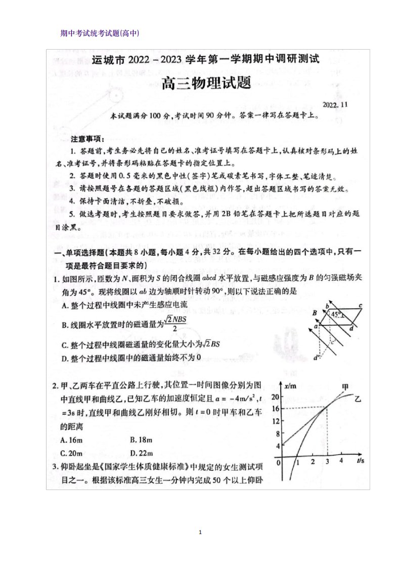 2022-2023学年山西省运城市高三上学期11月期中考试物理试卷