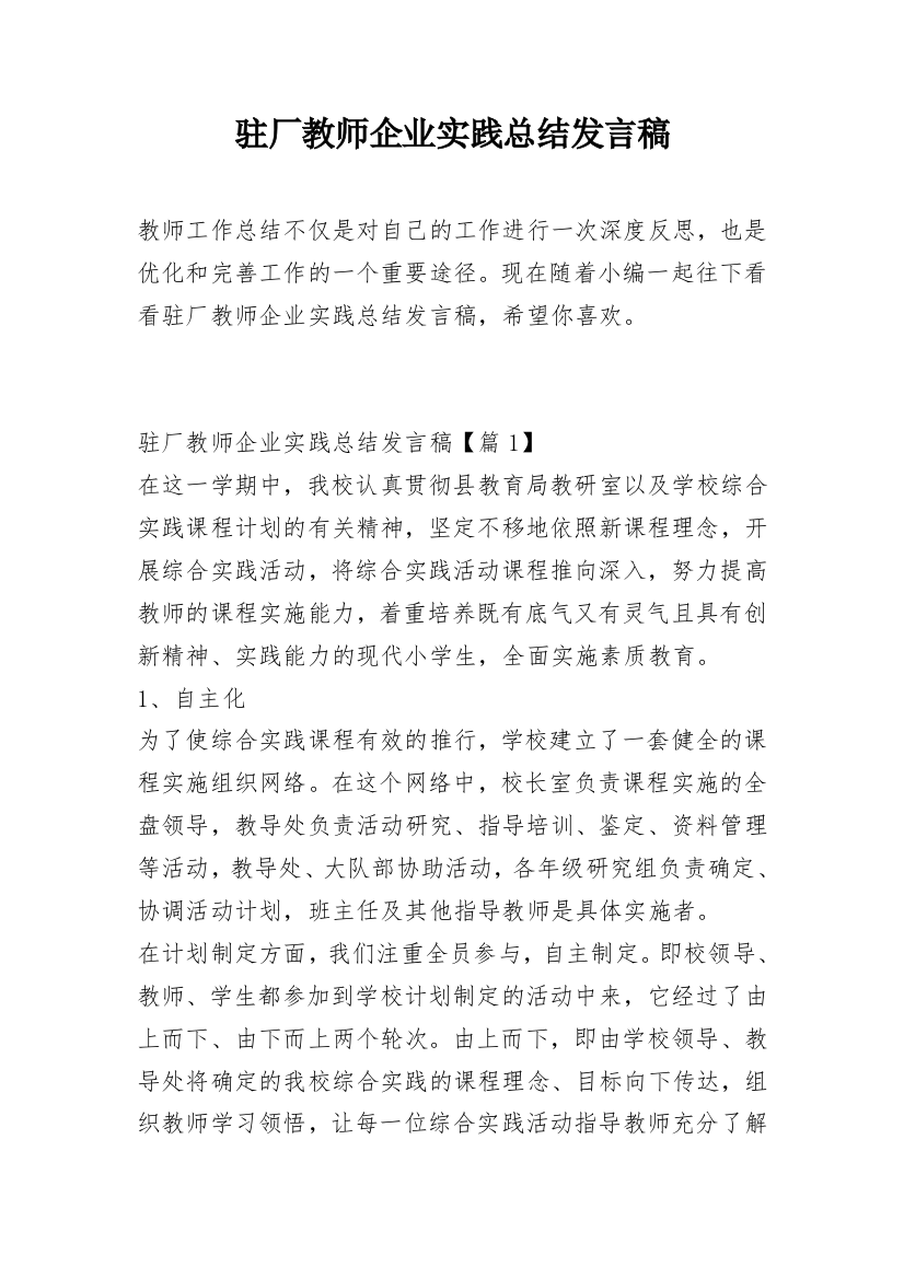 驻厂教师企业实践总结发言稿