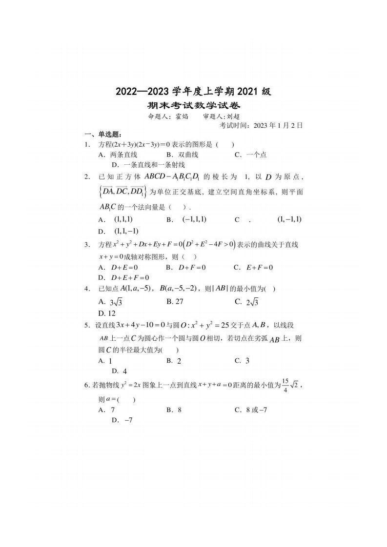 湖北省沙市中学2022-2023学年高二年级上册期末数学期末试卷