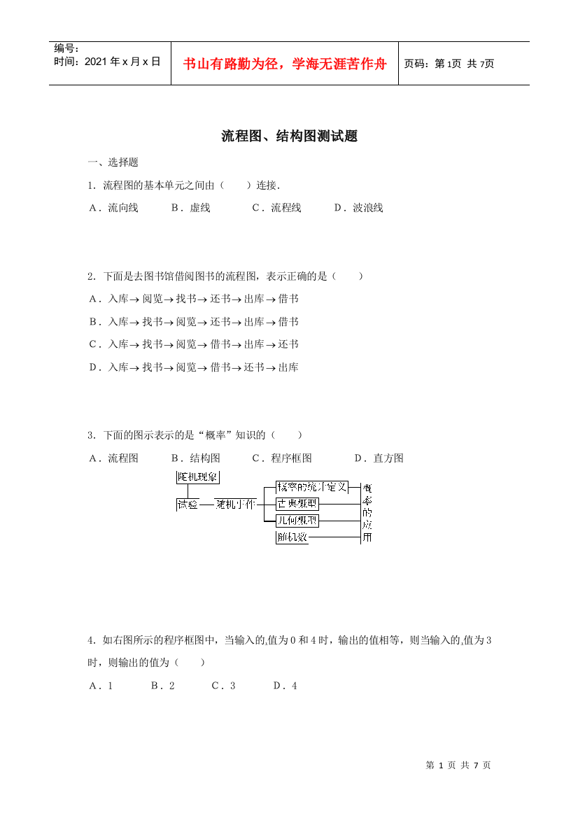 新人教A版数学选修1-2：第四单元