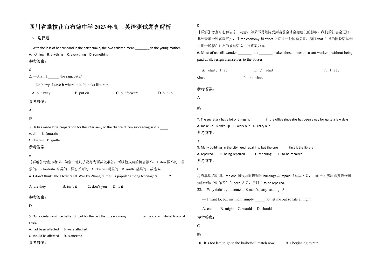 四川省攀枝花市布德中学2023年高三英语测试题含解析