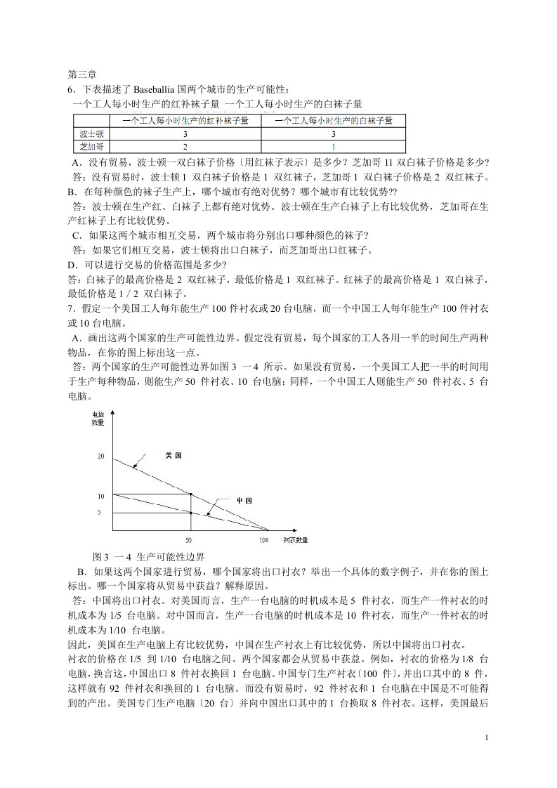 曼昆-微观经济学-原理-第五版-课后习题答案(新版)