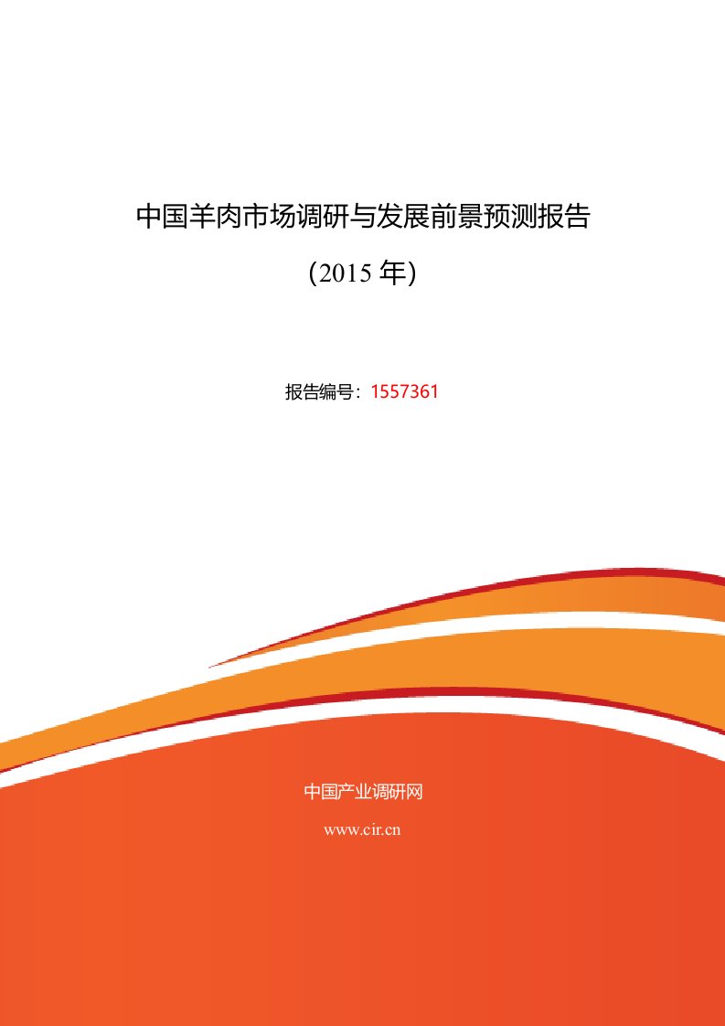 羊肉行业现状及发展趋势分析报告