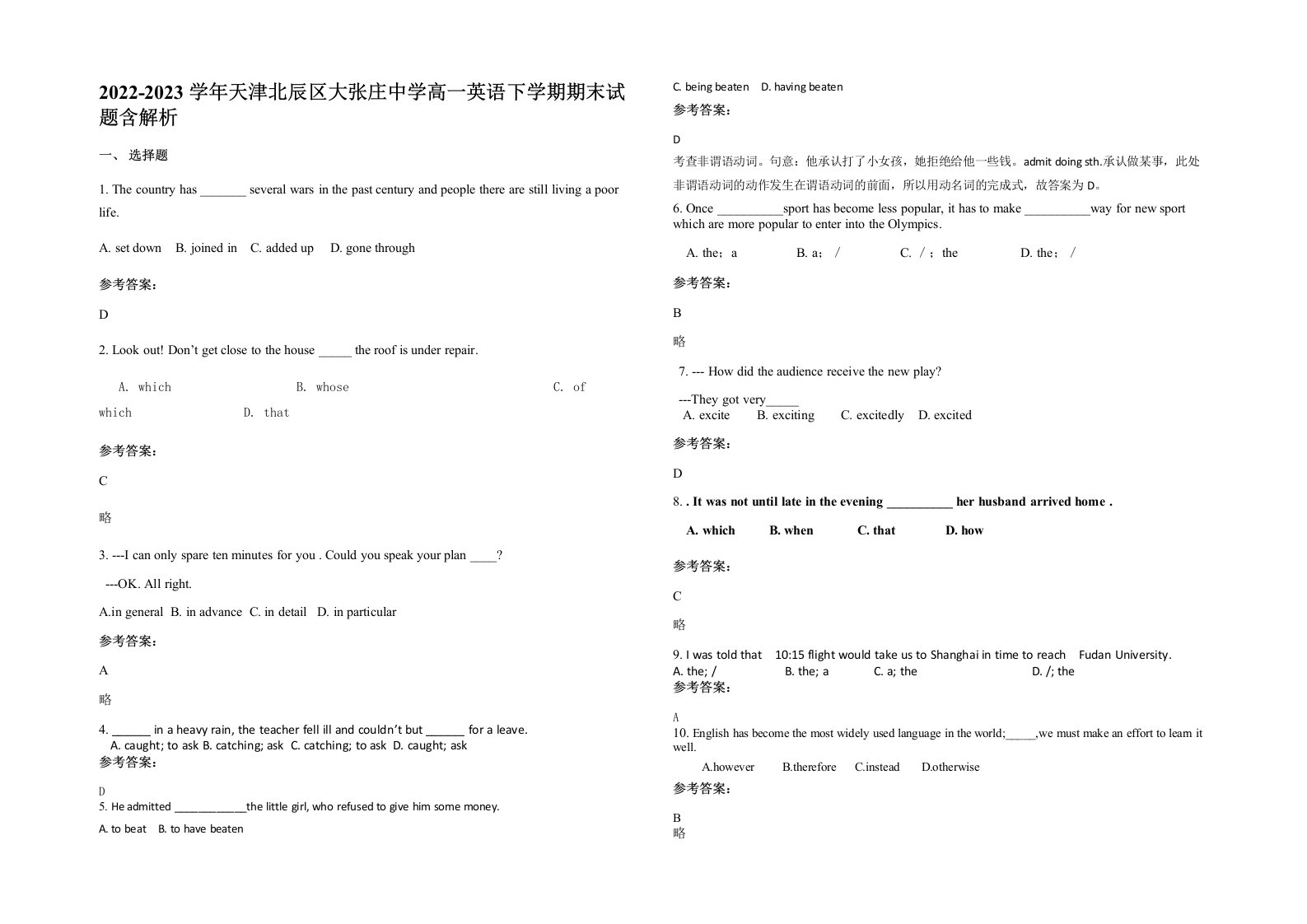 2022-2023学年天津北辰区大张庄中学高一英语下学期期末试题含解析