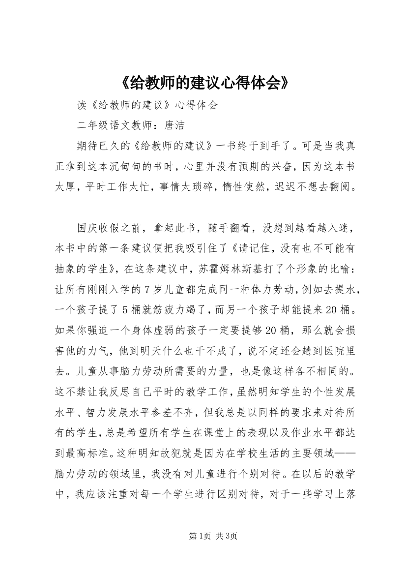 《给教师的建议心得体会》