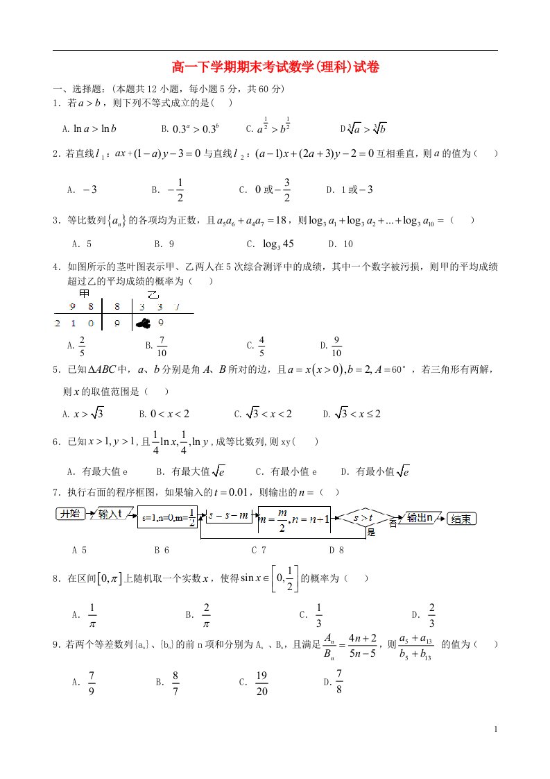 江西省宜市奉新县第一中学高一数学下学期期末考试试题