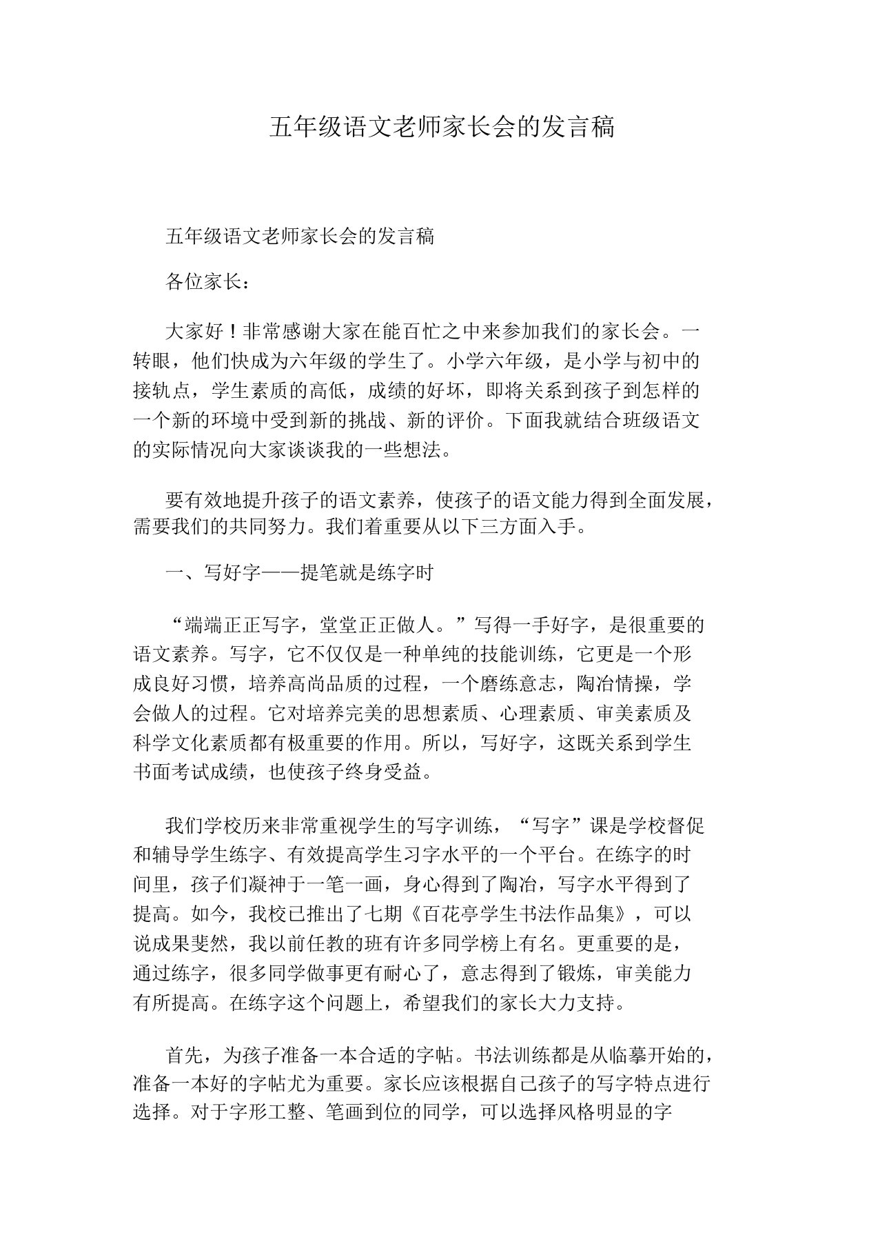 五年级语文老师家长会的发言稿