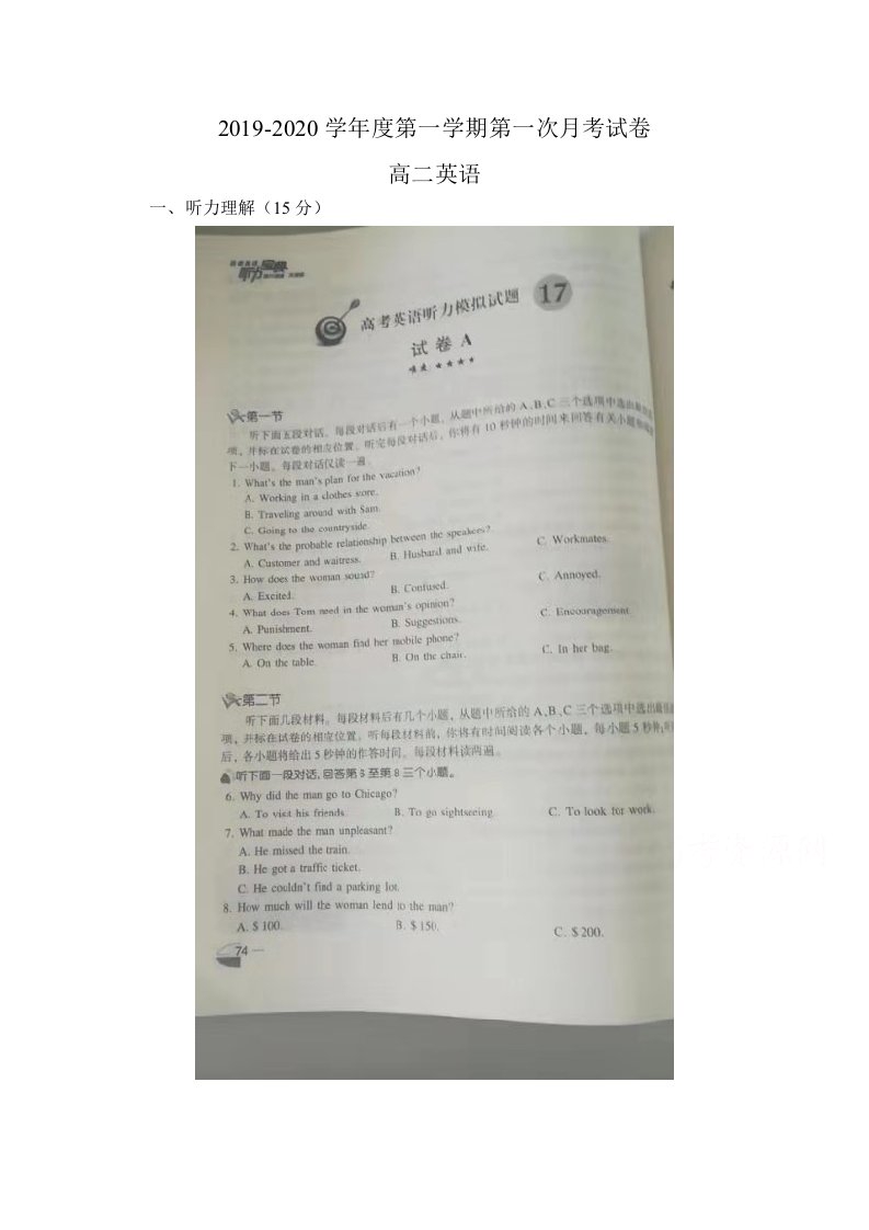 天津市宝坻区大口屯高中高二上学期第一次月考英语试卷