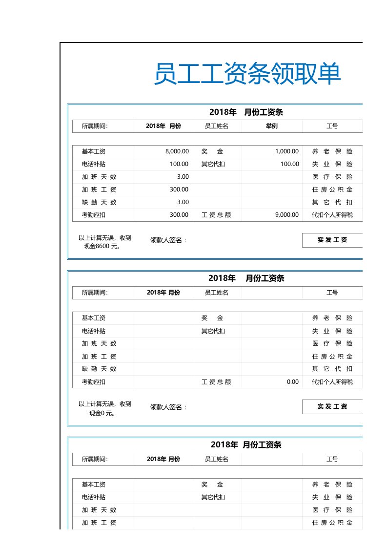 工资条员工工资领取单模板