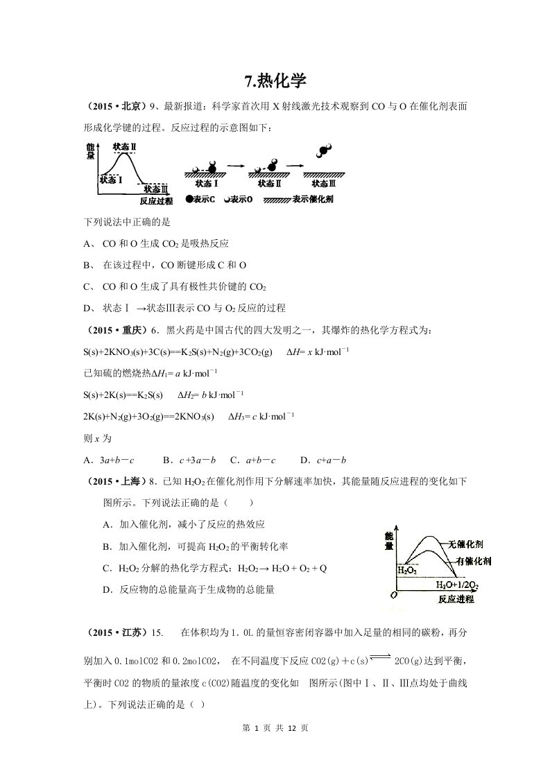 化学反应热效应热化学高考试题集