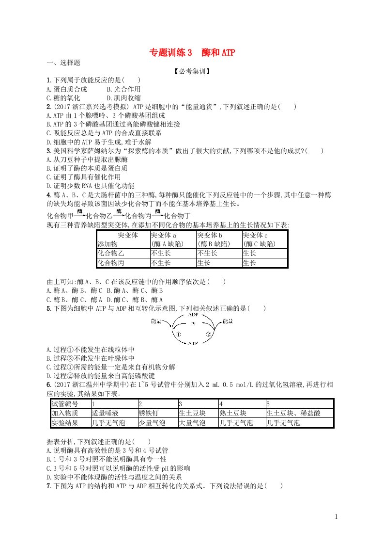 高考生物