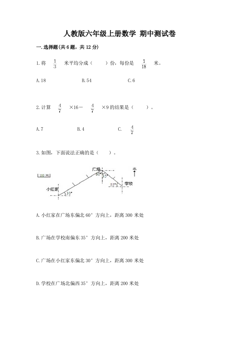 人教版六年级上册数学