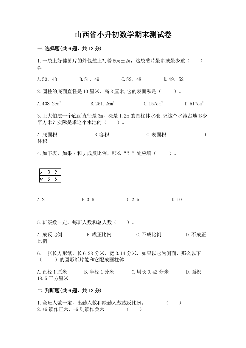 山西省小升初数学期末测试卷参考答案