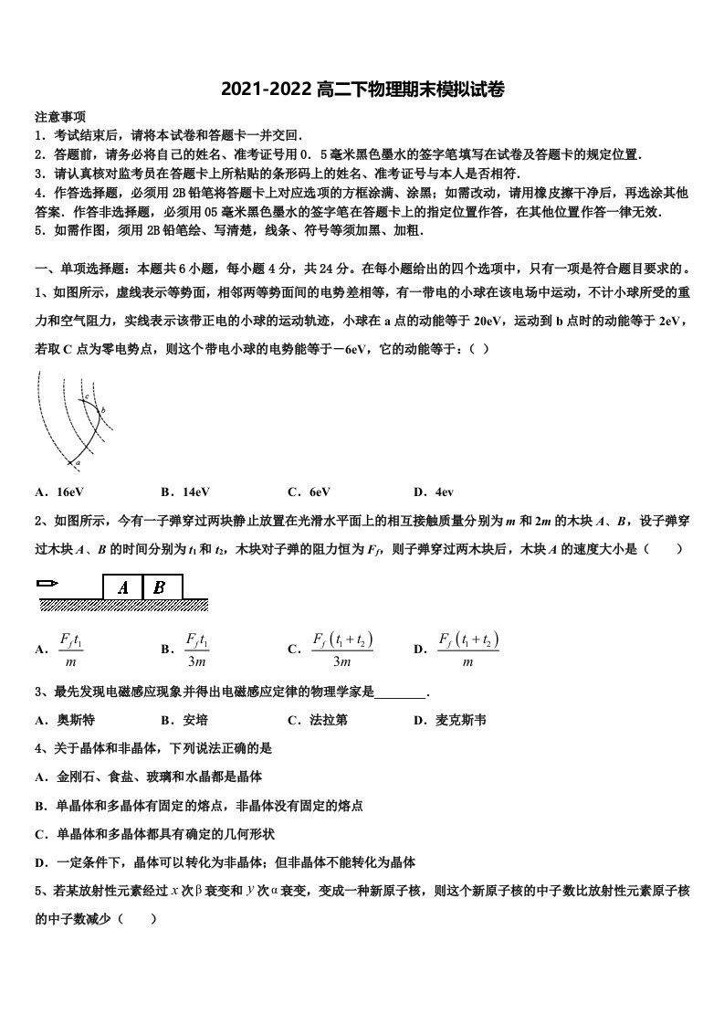 福建师范大学大附属中学2022年物理高二第二学期期末经典试题含解析