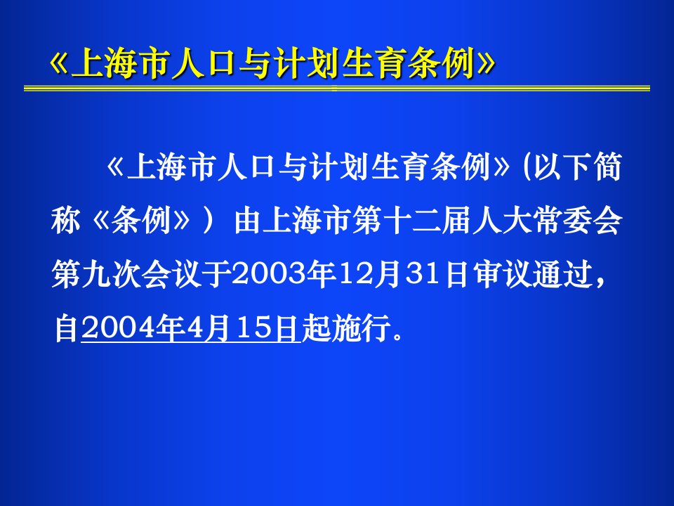 生育政策和再生育办理专业知识培训(修改稿)