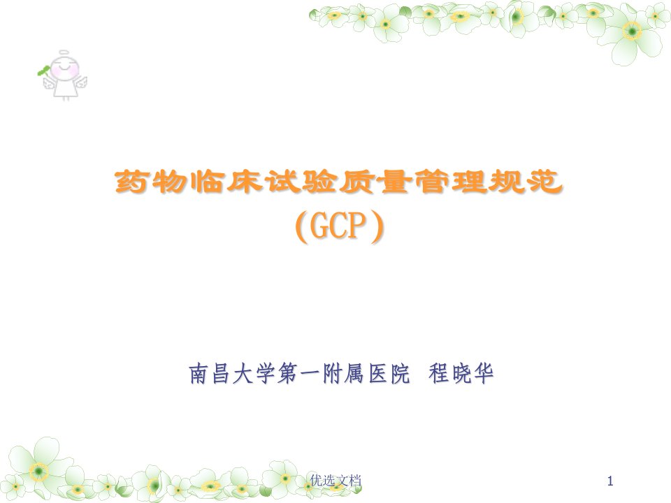 GCP培训（汇总）