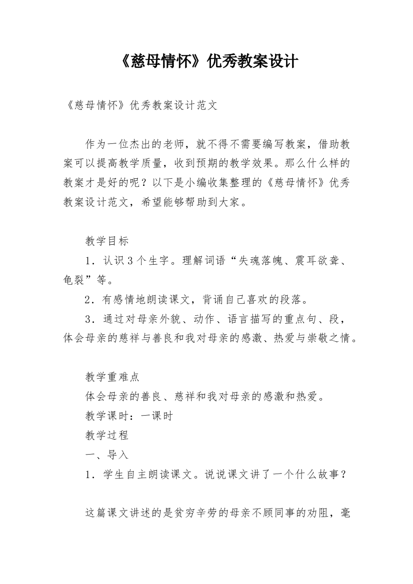 《慈母情怀》优秀教案设计