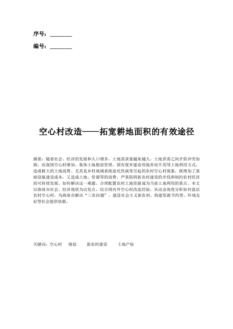 大学生科技创新参赛作品