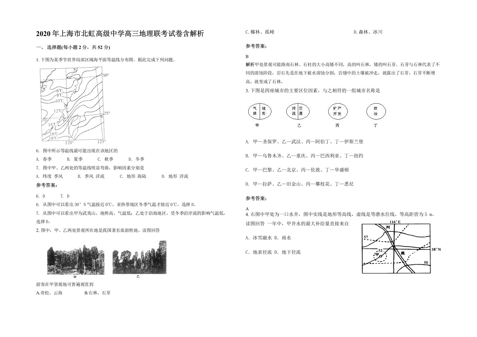 2020年上海市北虹高级中学高三地理联考试卷含解析