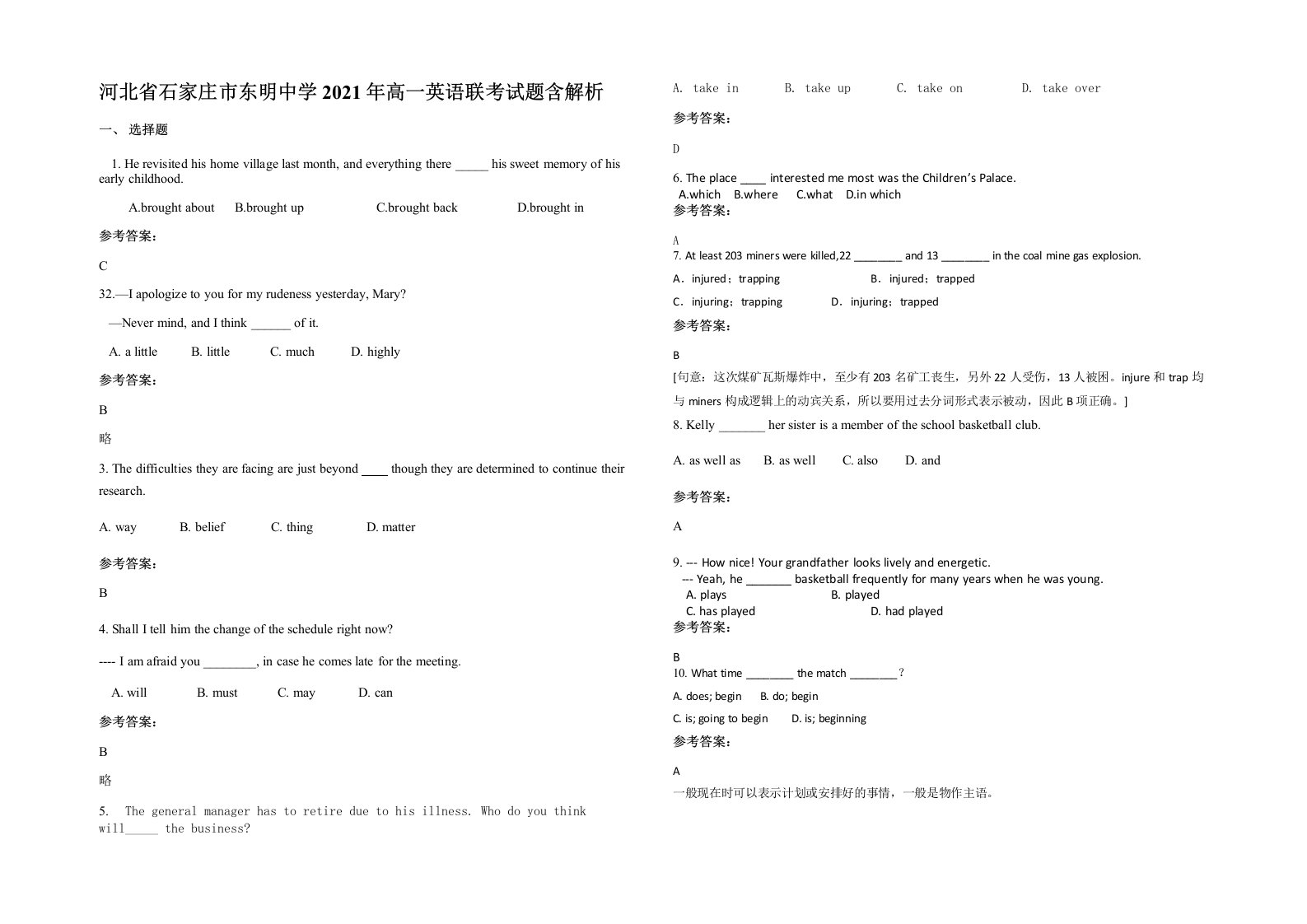 河北省石家庄市东明中学2021年高一英语联考试题含解析