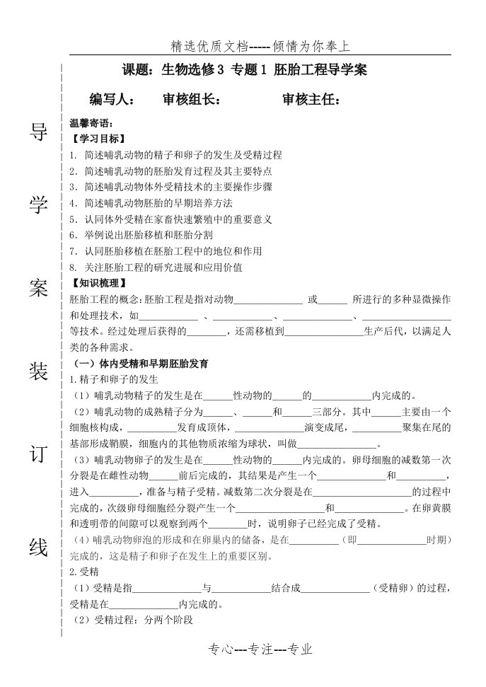 生物选修3-专题3-胚胎工程导学案(高三复习)(共6页)