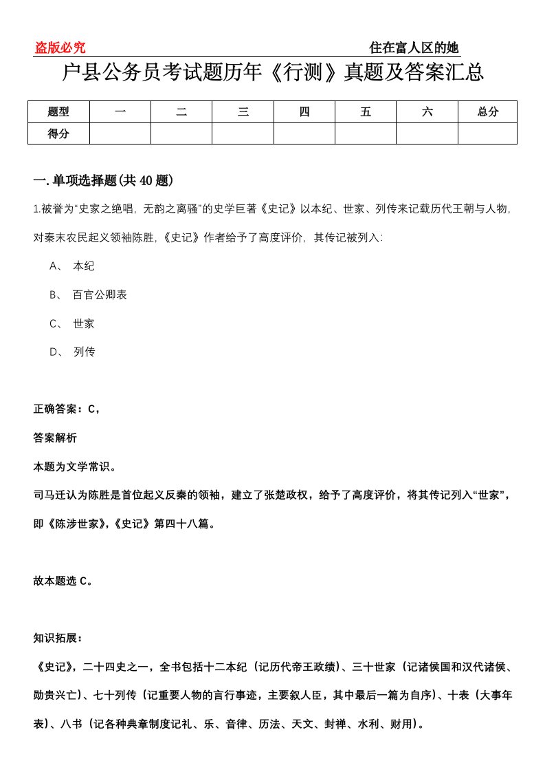 户县公务员考试题历年《行测》真题及答案汇总第0114期