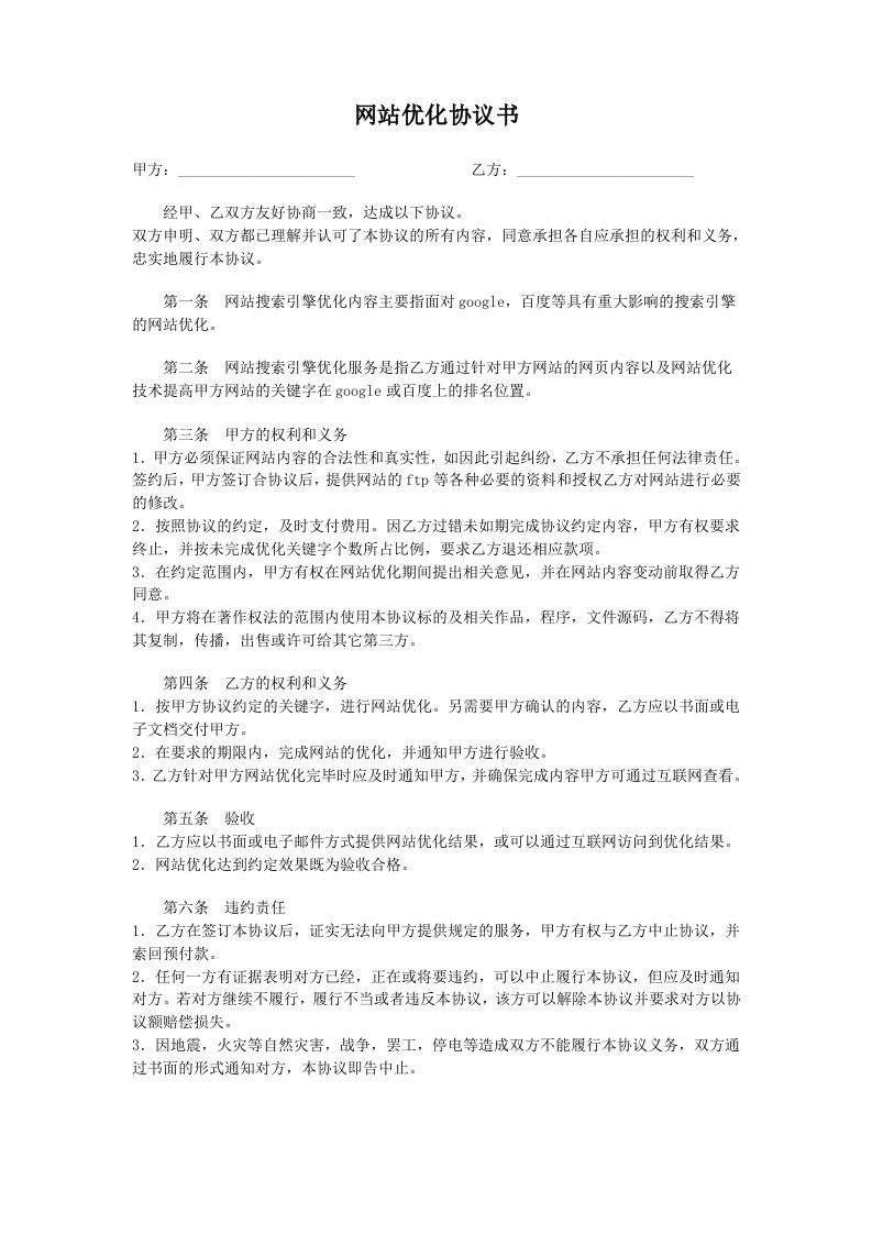 SEO网站优化合同