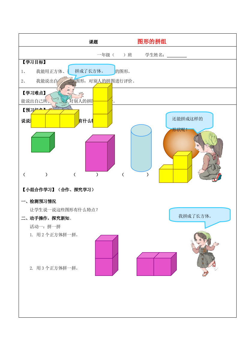 一年级数学上册