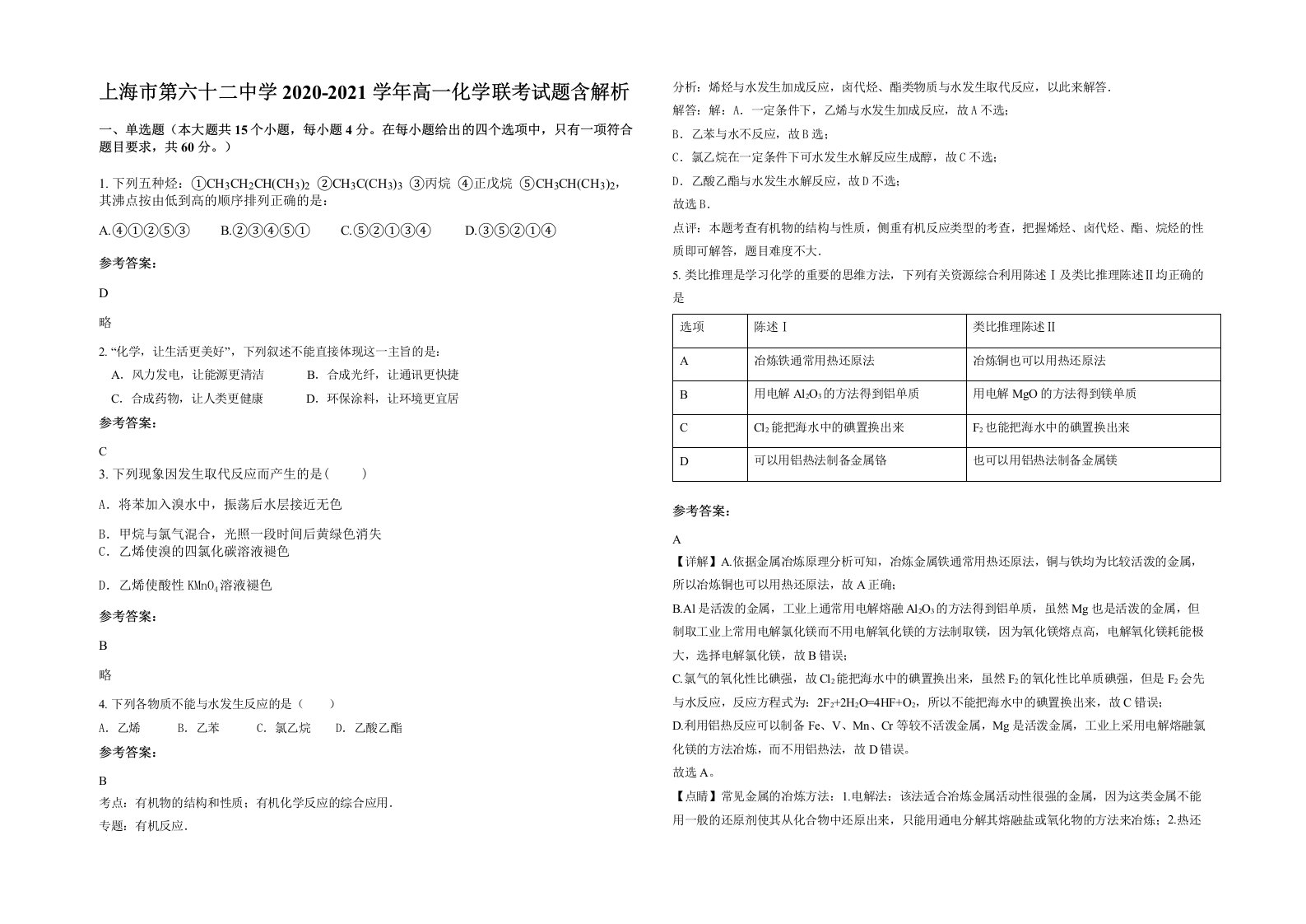 上海市第六十二中学2020-2021学年高一化学联考试题含解析