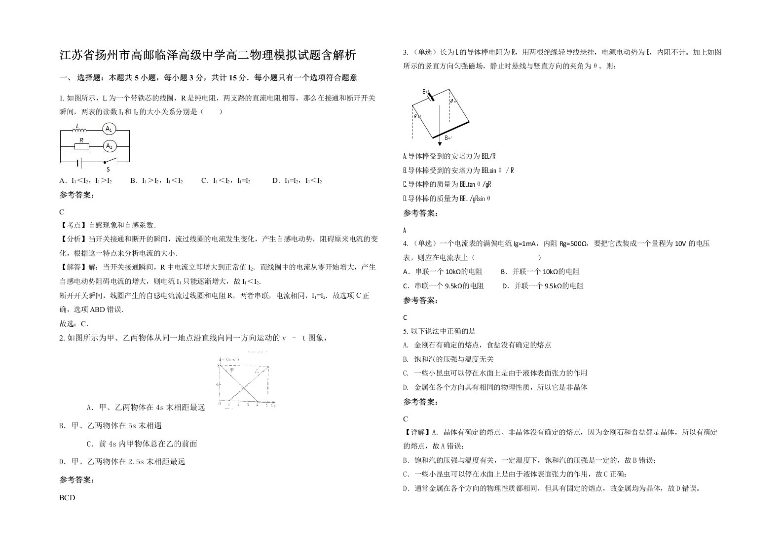 江苏省扬州市高邮临泽高级中学高二物理模拟试题含解析