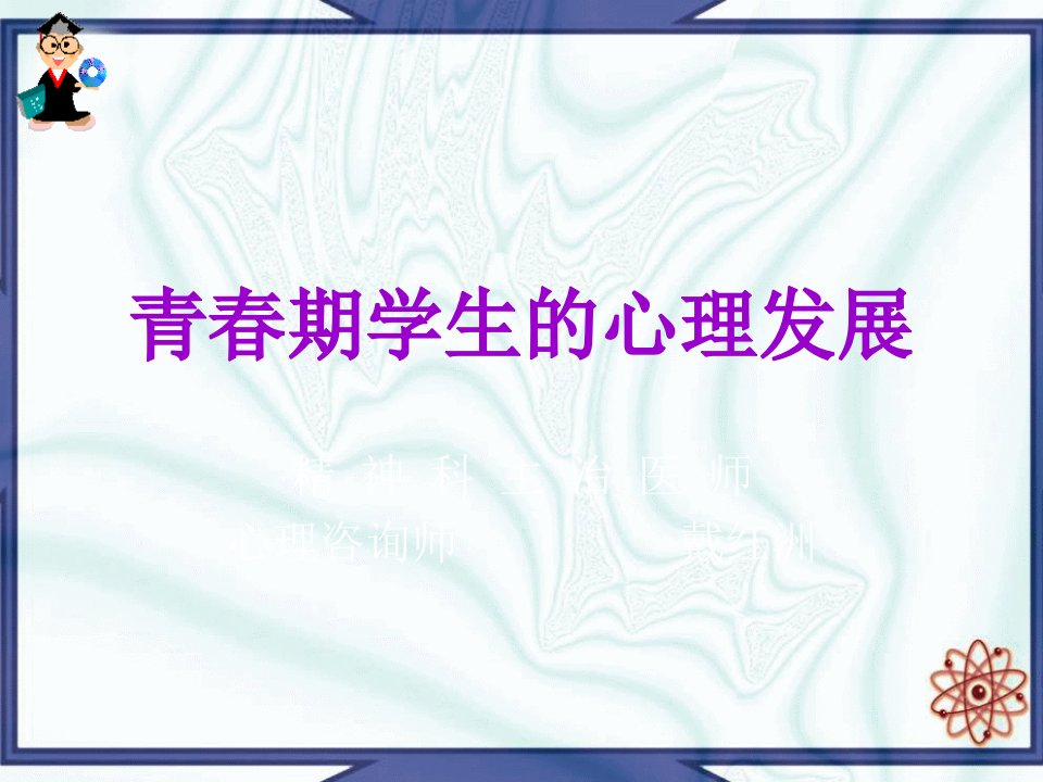 小学生高年级段五六年级心理健康教育课青春期学生的心理发展