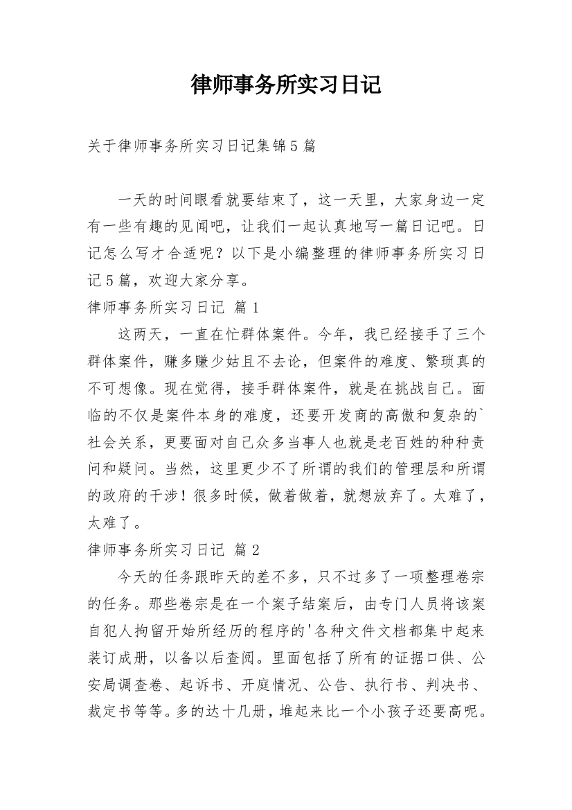 律师事务所实习日记_53