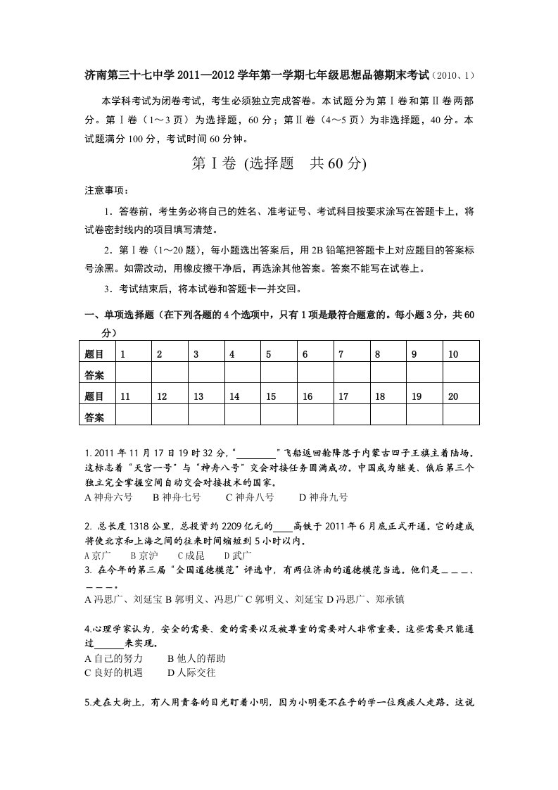 37中初一思想品德期末测试0912