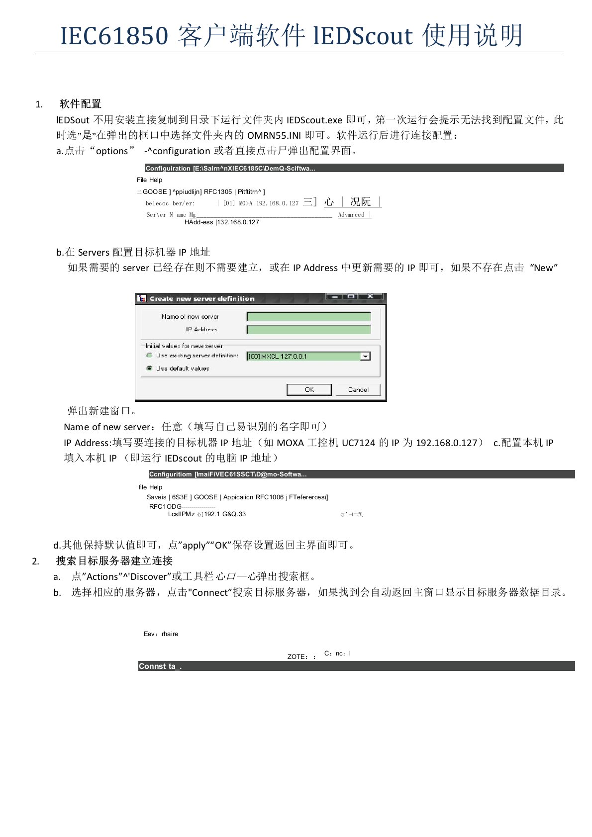 IEC61850客户端软件IEDScout使用说明