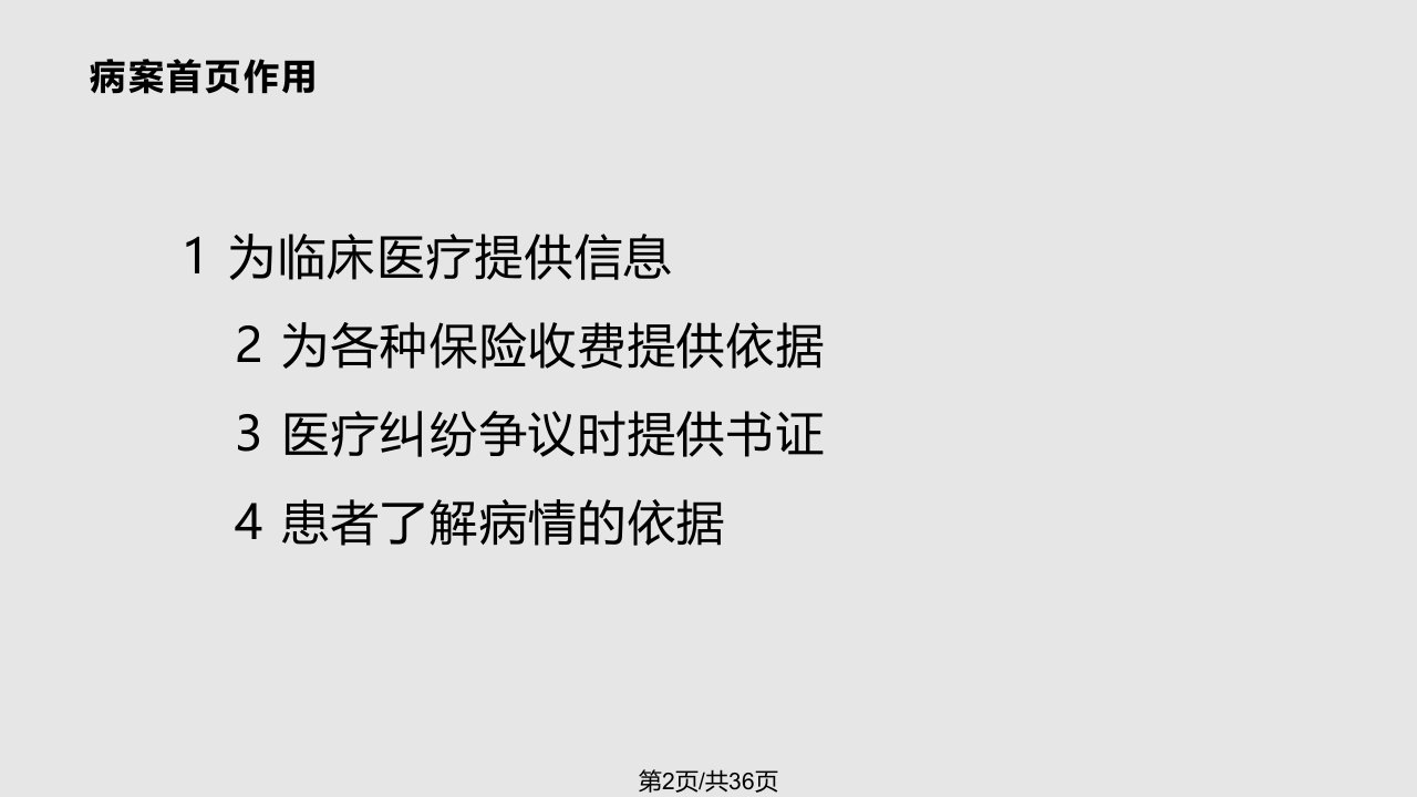 新住院病案首页填写说明报告