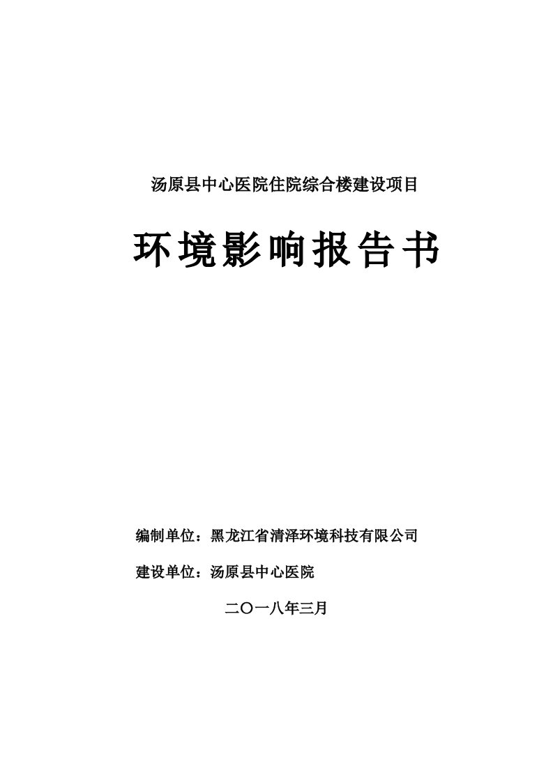 汤原县中心医院住院综合楼建设项目