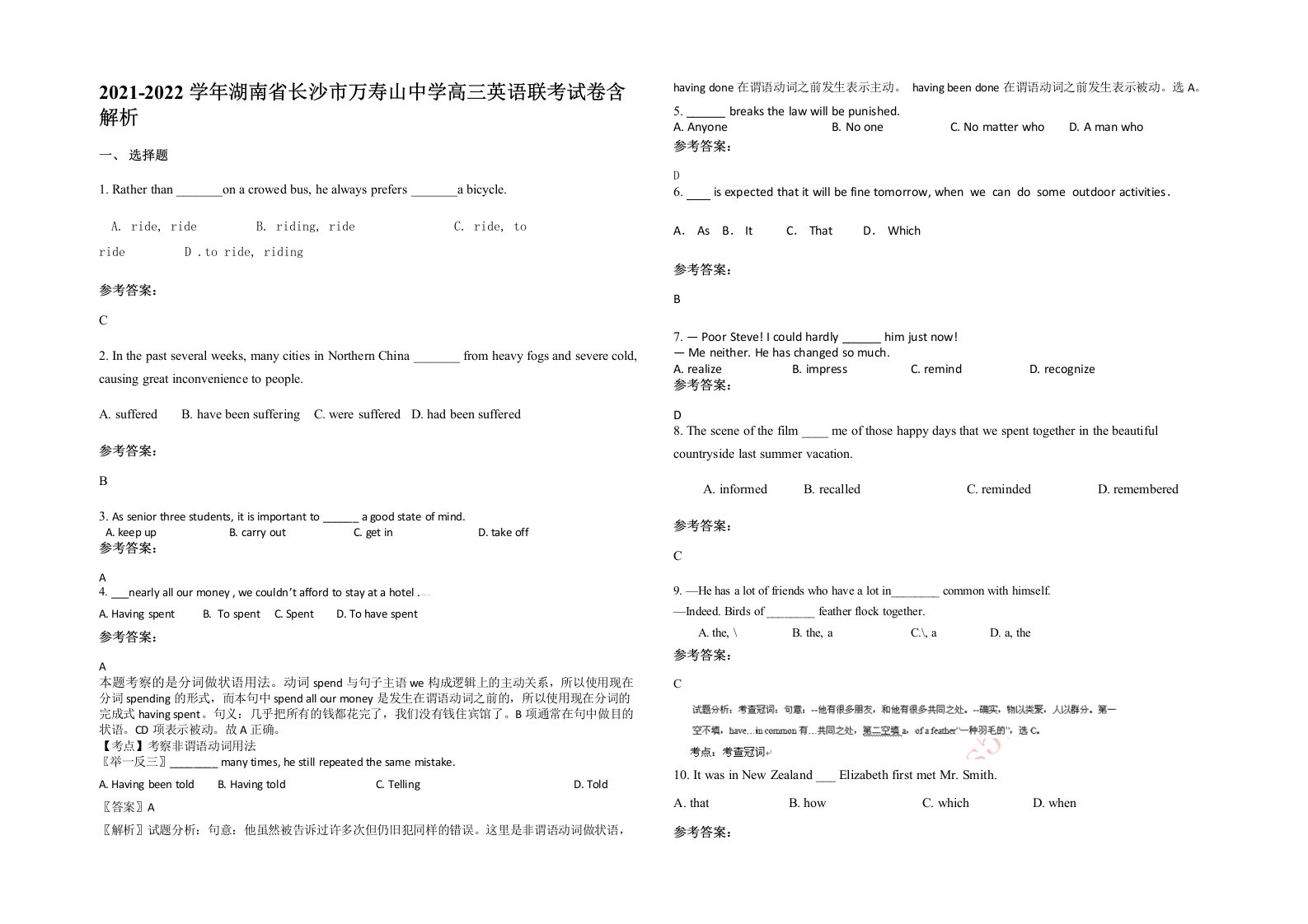 2021-2022学年湖南省长沙市万寿山中学高三英语联考试卷含解析