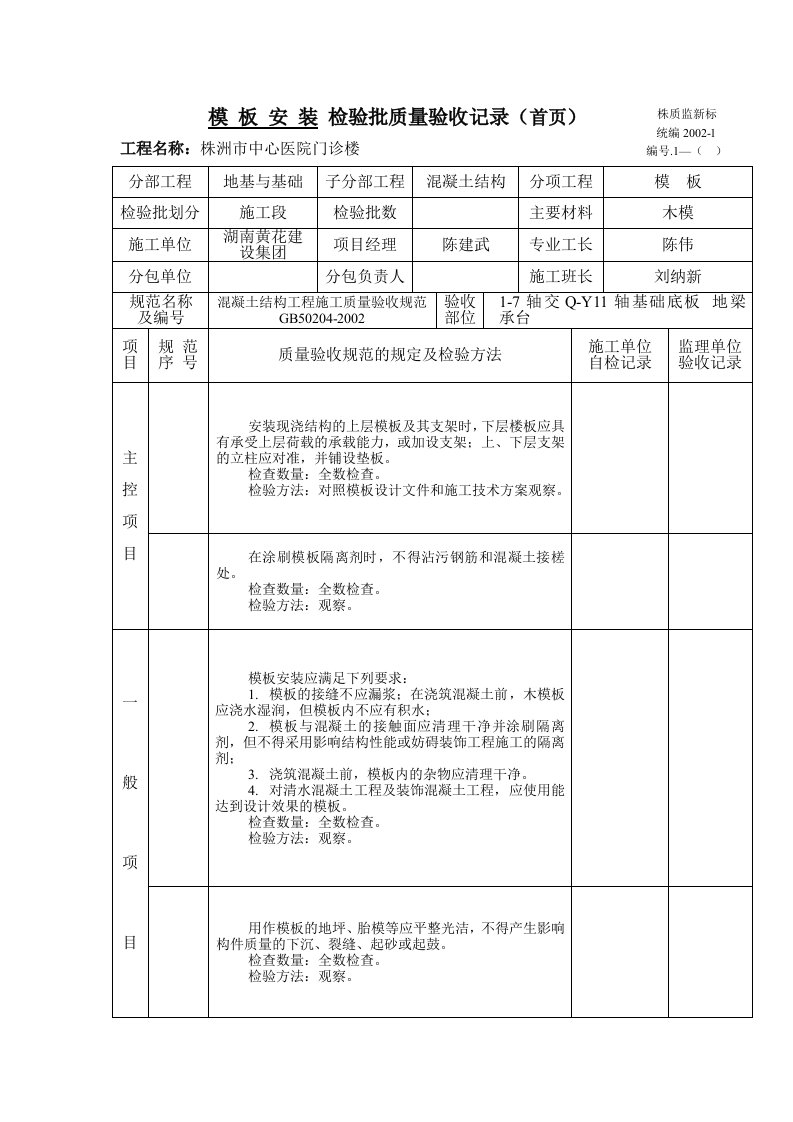 模板安装检验批质量验收记录