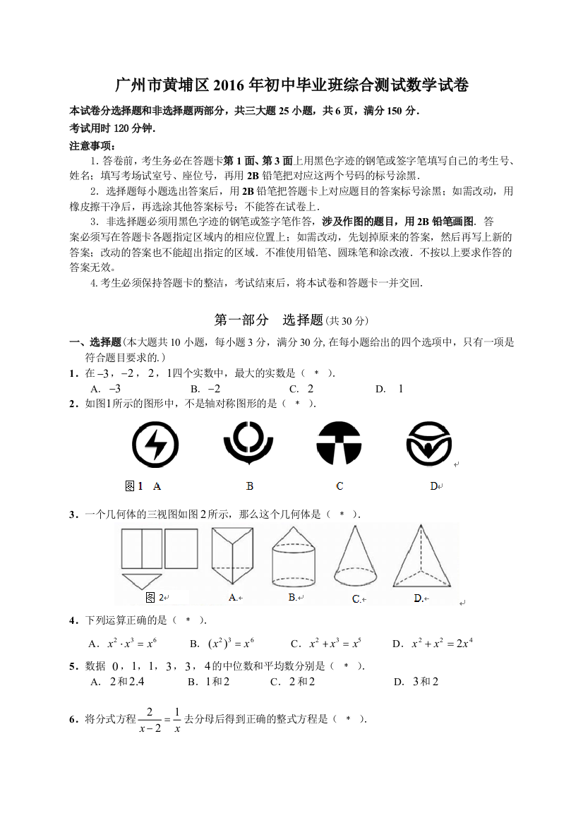 广州市黄埔区初中毕业班综合测试数学试卷含答案