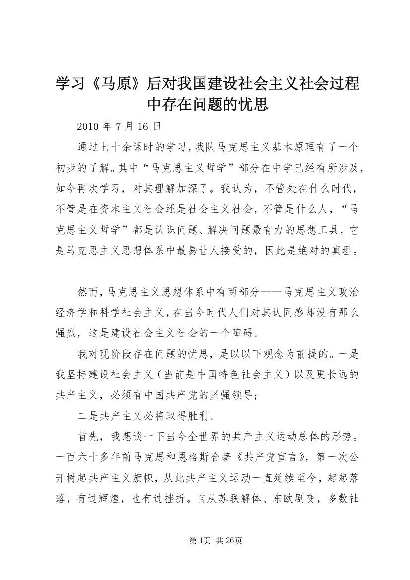 学习《马原》后对我国建设社会主义社会过程中存在问题的忧思