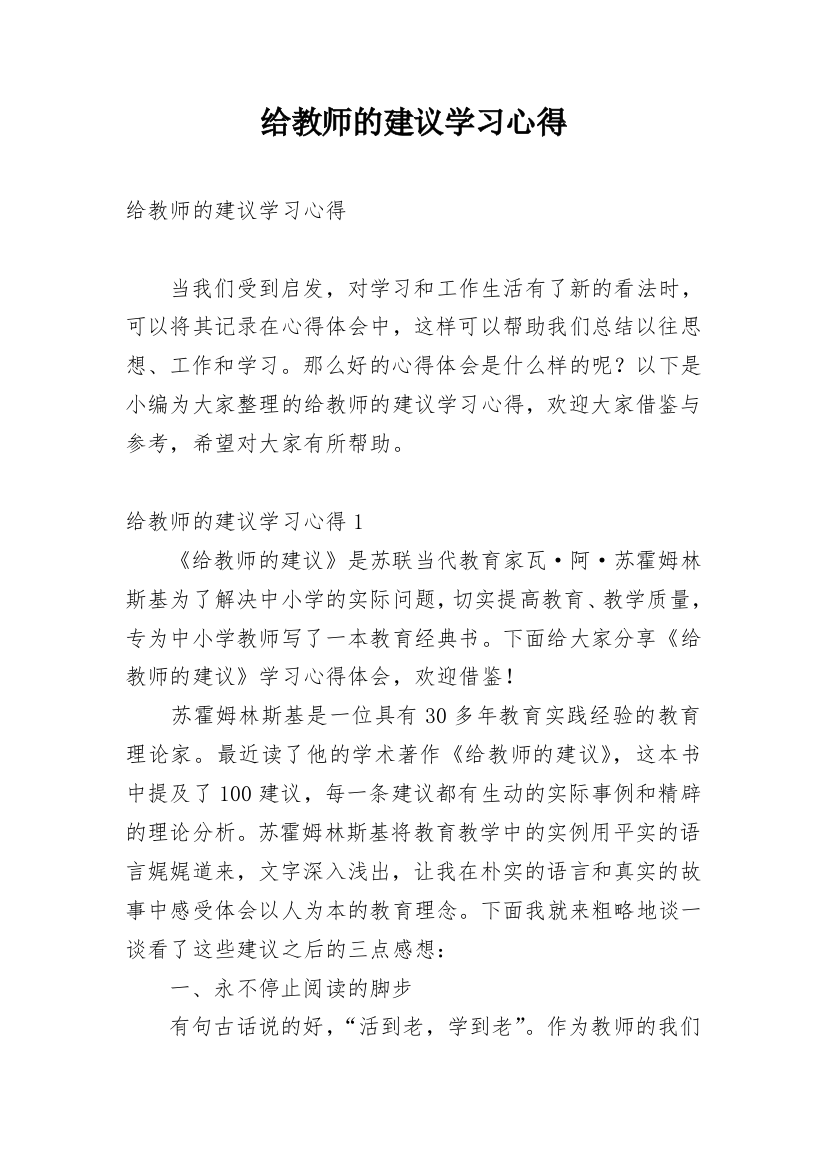 给教师的建议学习心得_2