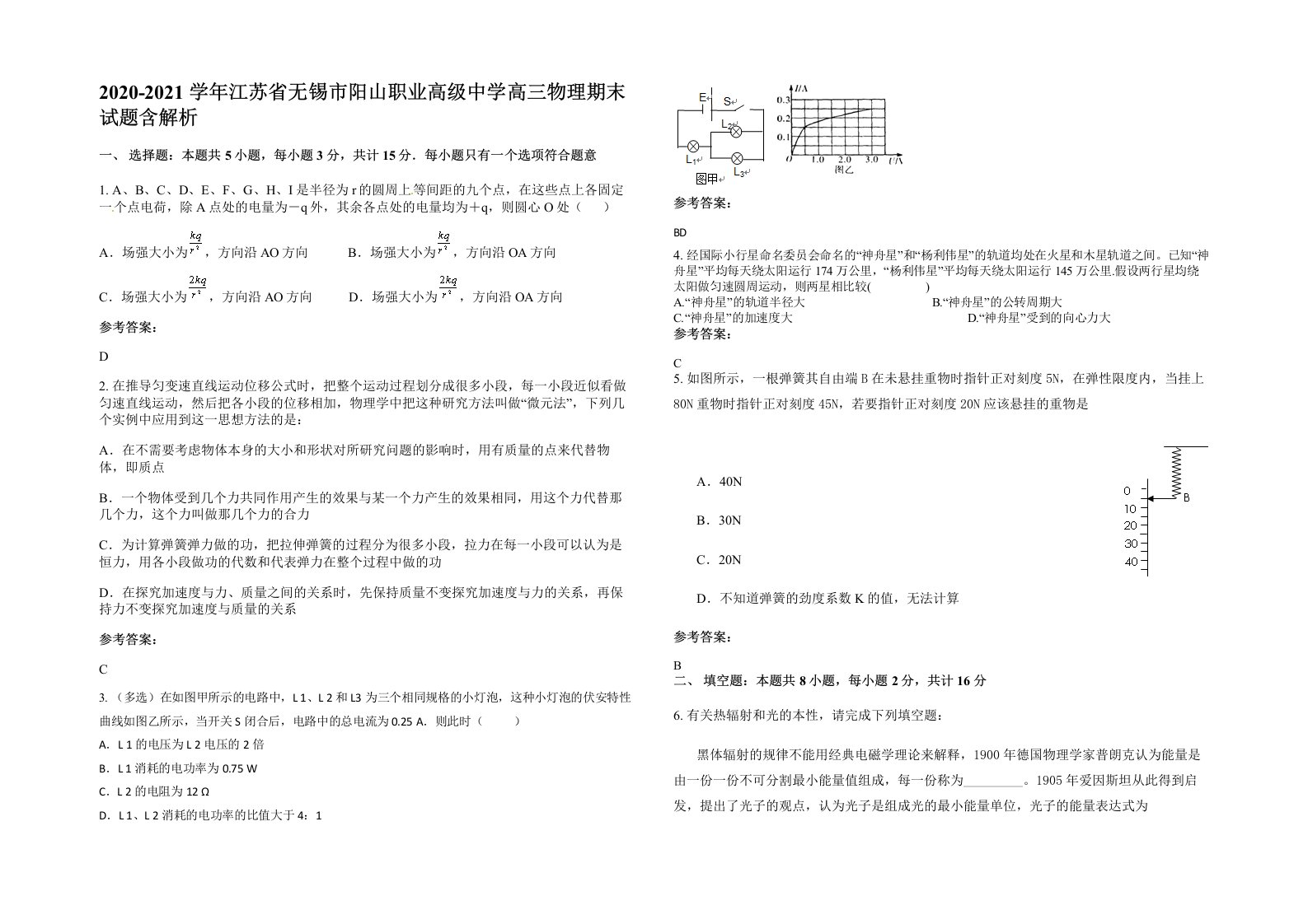 2020-2021学年江苏省无锡市阳山职业高级中学高三物理期末试题含解析