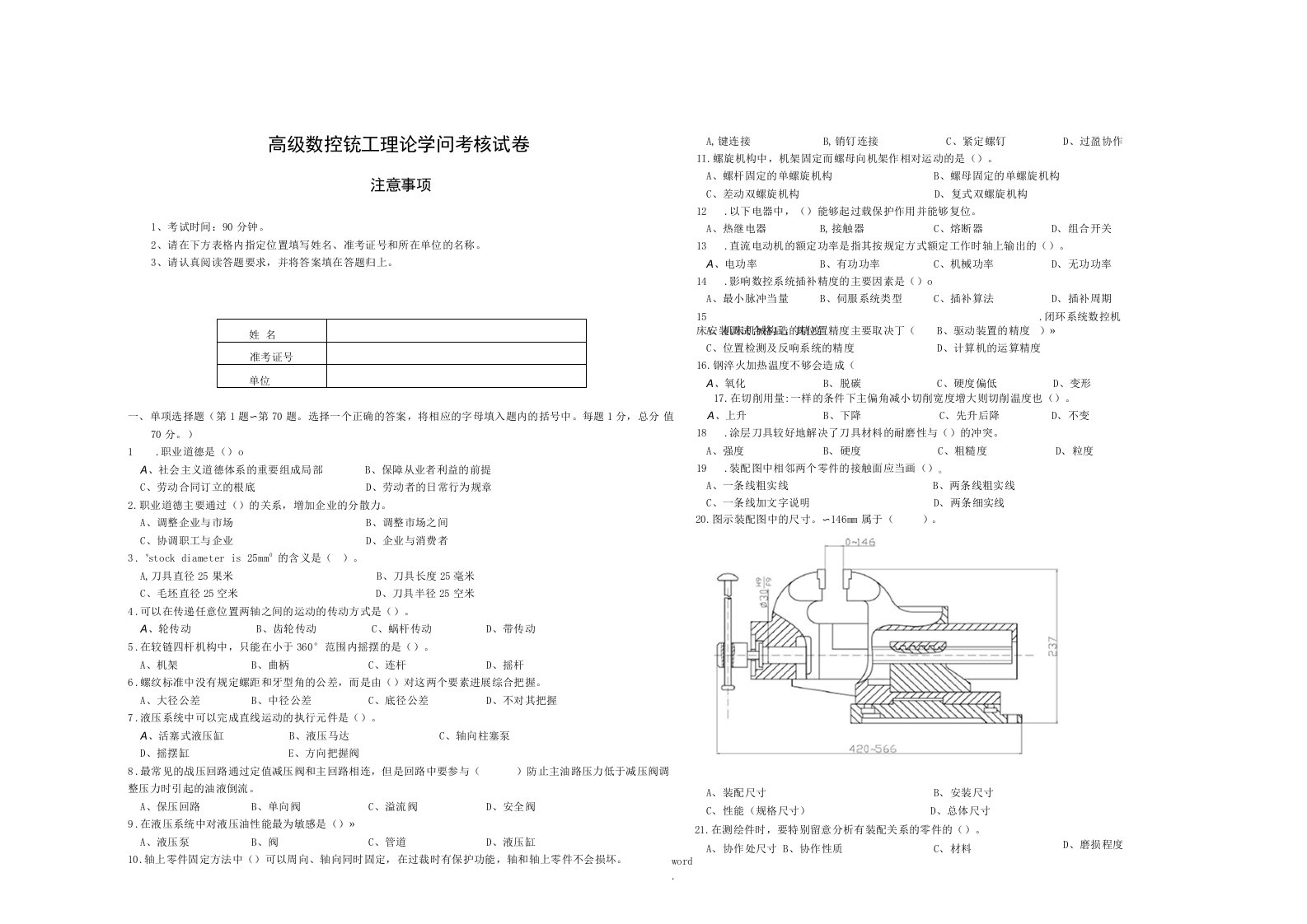 (三级)高级数控铣工理论知识考核试卷及答案