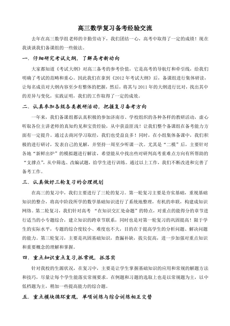 高三数学复习备考经验交流